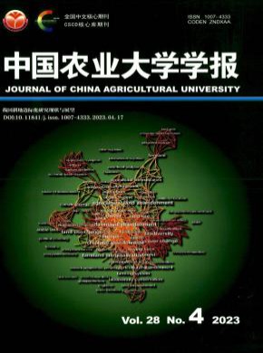 中国农业大学学报期刊